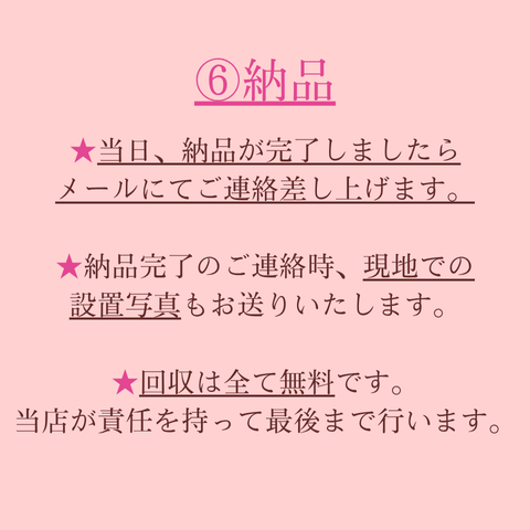 オーダーメイドご注文の流れ