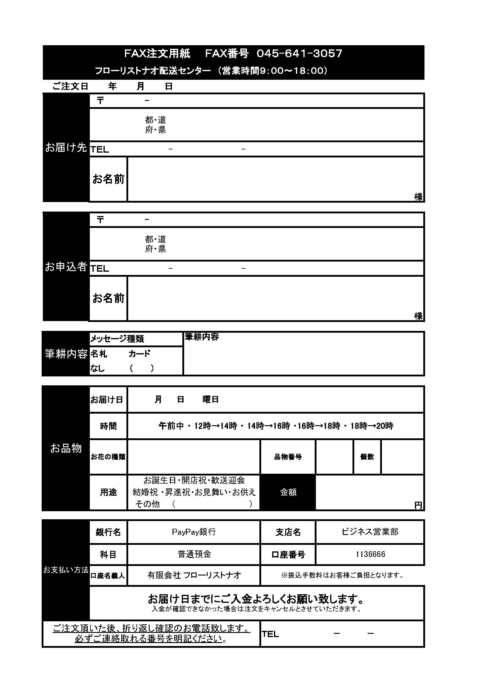 ご注文方法&お問い合わせ – 横浜の花屋Florist NaOは無料配達