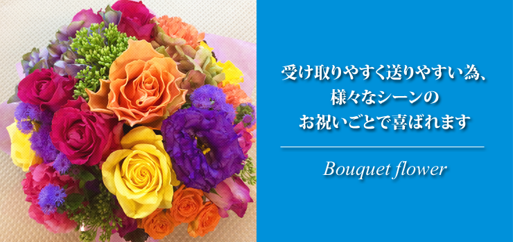 花束