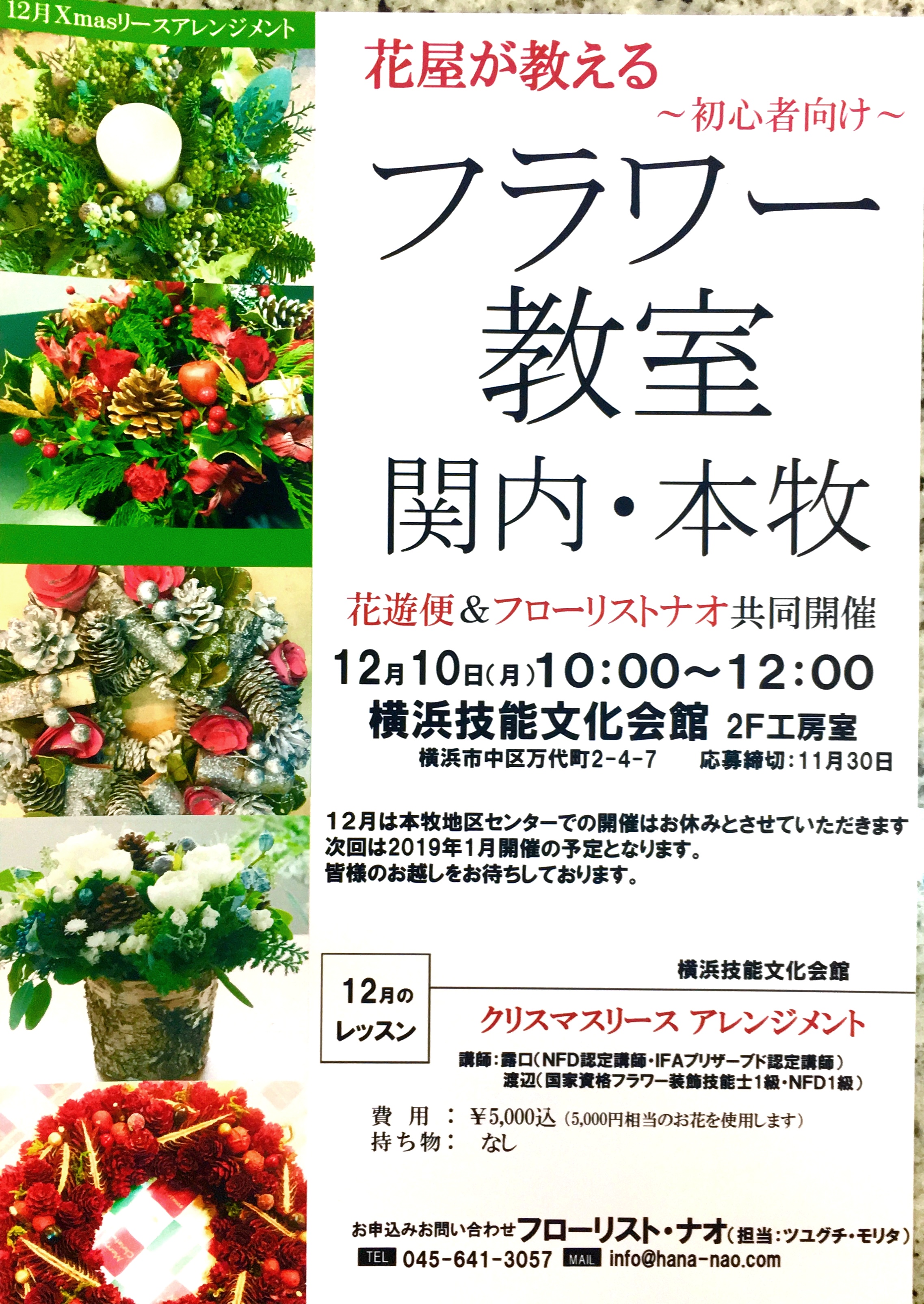 【花屋による関内・本牧フラワー教室はじめました】12月10日開催内容！！