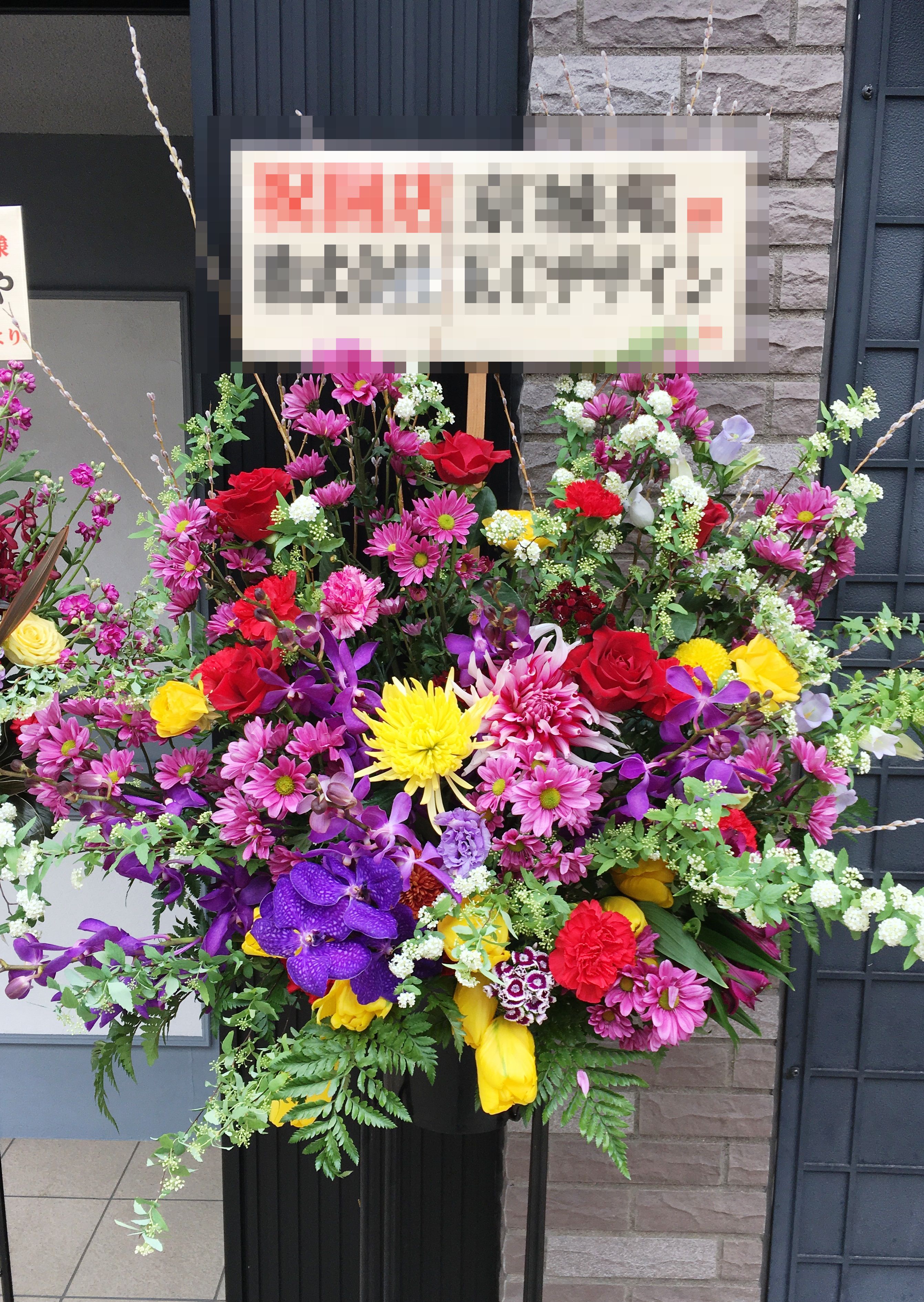 横浜市関内ホールへスタンド花を当日即日配達しました！【横浜花屋の花束・スタンド花・胡蝶蘭・バルーン・アレンジメント配達事例273】