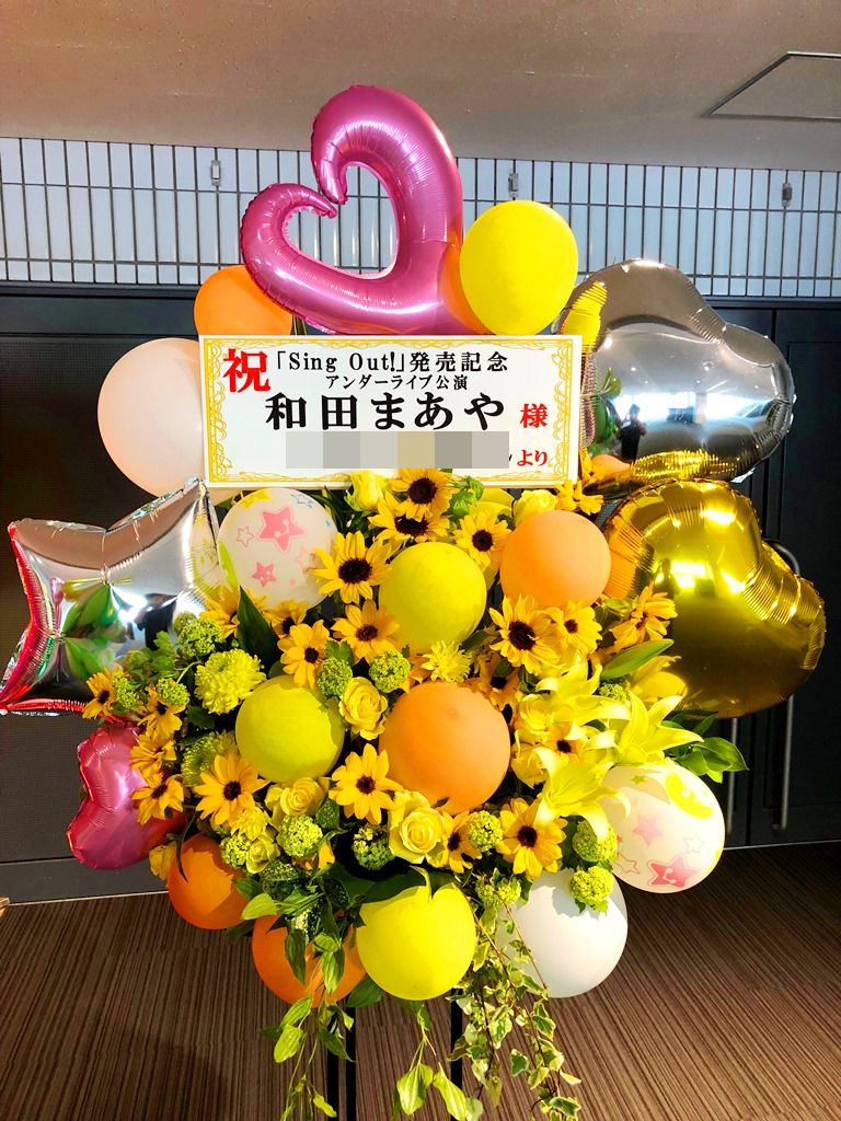 横浜アリーナ乃木坂46様へバルーンスタンド花を配達しました！【横浜花屋の花束・スタンド花・胡蝶蘭・バルーン・アレンジメント配達事例363】