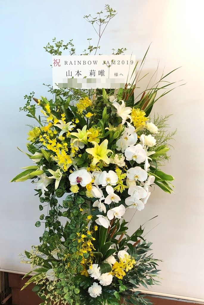 パシフィコ横浜へスタンド花を即日当日配達しました！【横浜花屋の花束・スタンド花・胡蝶蘭・バルーン・アレンジメント配達事例424】