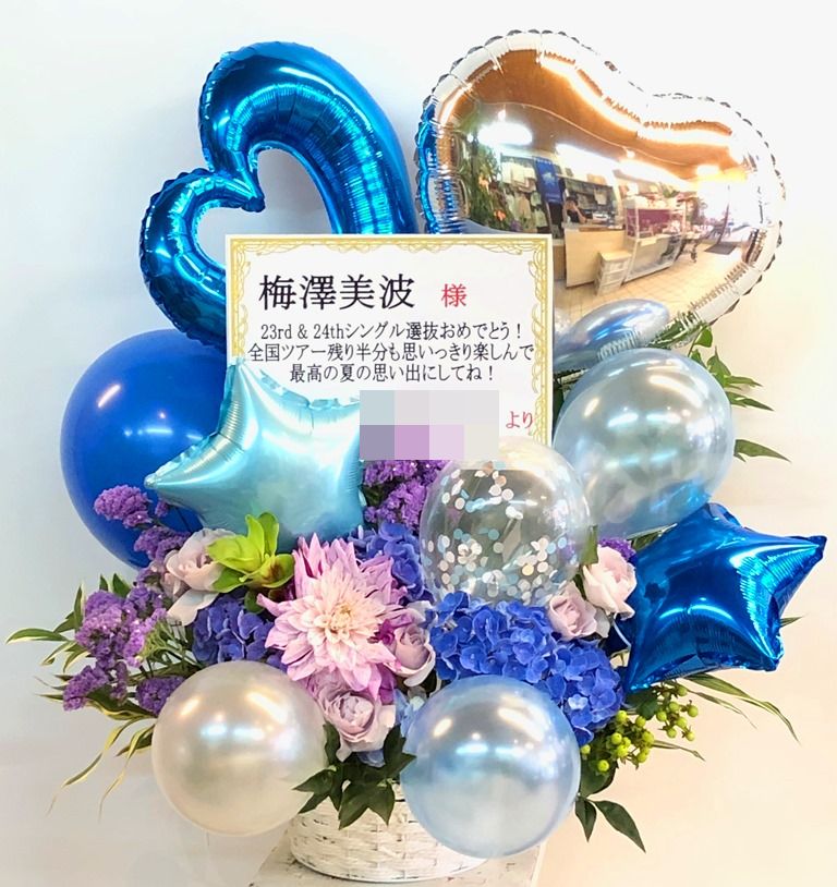 パシフィコ横浜乃木坂46梅澤美波様へ祝花を配達しました！【横浜花屋の花束・スタンド花・胡蝶蘭・バルーン・アレンジメント配達事例433】