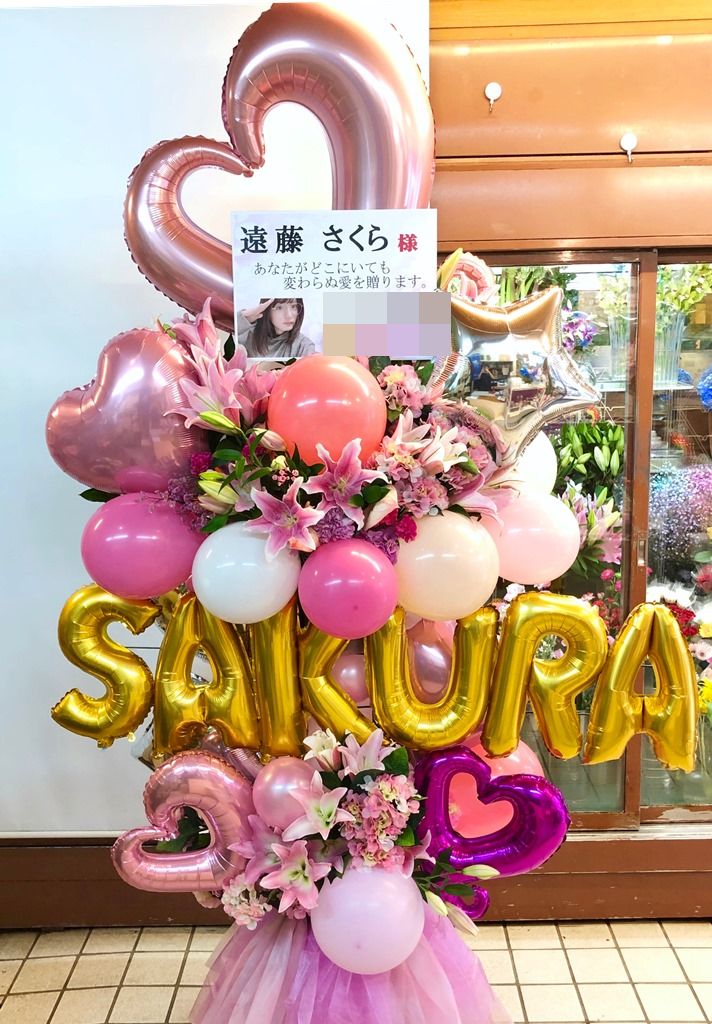 パシフィコ横浜乃木坂46遠藤さくら様へ祝花を配達しました！【横浜花屋の花束・スタンド花・胡蝶蘭・バルーン・アレンジメント配達事例432】