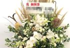 横浜市へオリジナルスタンド花を配達しました。【横浜花屋の花束・スタンド花・胡蝶蘭・バルーン・アレンジメント配達事例489】