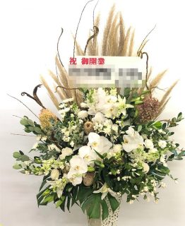 横浜市へ開店祝い用スタンド花を配達しました。【横浜花屋の花束・スタンド花・胡蝶蘭・バルーン・アレンジメント配達事例488】