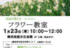 横浜市関内へスタンド花を即日当日配達しました。【横浜花屋の花束・スタンド花・胡蝶蘭・バルーン・アレンジメント配達事例534】