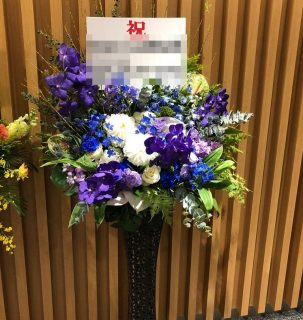 横浜市みなとみらいへスタンド花を即日当日配達しました。【横浜花屋の花束・スタンド花・胡蝶蘭・バルーン・アレンジメント配達事例545】