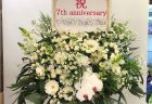 川崎市へフラワーアレンジメントを配達しました。【横浜花屋の花束・スタンド花・胡蝶蘭・バルーン・アレンジメント配達事例569】