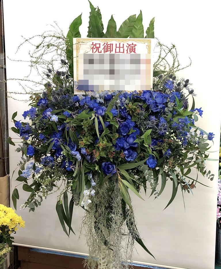青系オーダーメイドスタンド花を配達しました。【横浜花屋の花束・スタンド花・胡蝶蘭・バルーン・アレンジメント配達事例573】