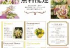 関内へオーダーメイドアレンジメントを即日当日配達しました。【横浜花屋の花束・スタンド花・胡蝶蘭・バルーン・アレンジメント配達事例592】