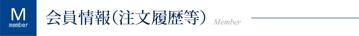 会員ログイン