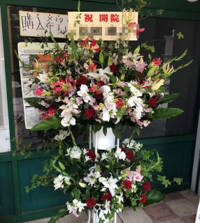 横浜市へ開院祝い用のスタンド花を配達させていただきました。【横浜花屋の花束・スタンド花・胡蝶蘭・バルーン・アレンジメント配達事例677】
