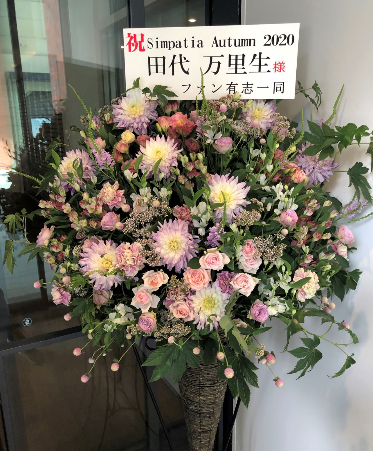 Billboard Live YOKOHAMAへスタンド花を配達しました。【横浜花屋の花束・スタンド花・胡蝶蘭・バルーン・アレンジメント配達事例754】