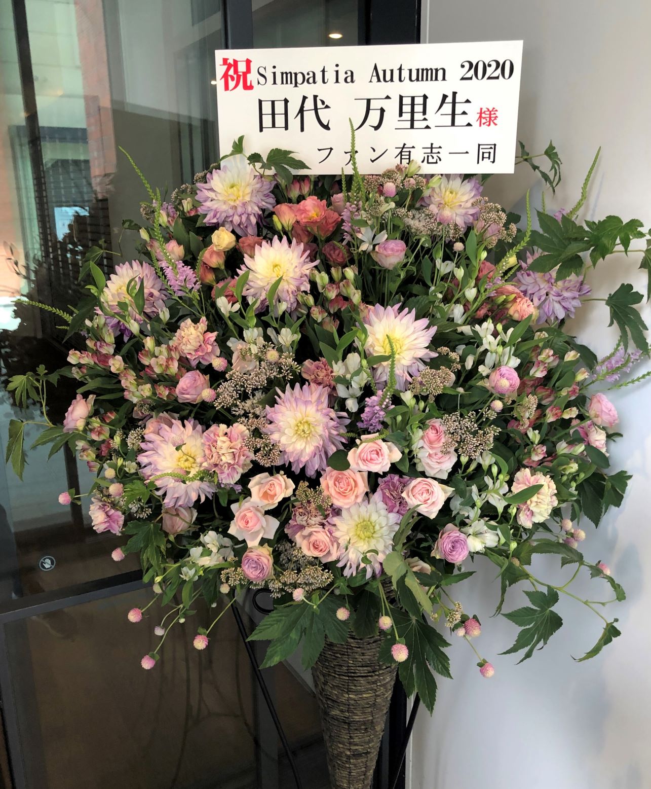 Billboard Live Yokohamaへスタンド花を配達しました 横浜花屋の花束 スタンド花 胡蝶蘭 バルーン アレンジメント配達事例754 横浜の花屋florist Naoは無料配達 関内 みなとみらいなど配達実績多数