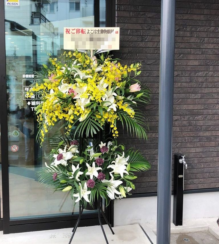 横浜市磯子区へスタンド花を即日当日配達しました。【横浜花屋の花束・スタンド花・胡蝶蘭・バルーン・アレンジメント配達事例782】