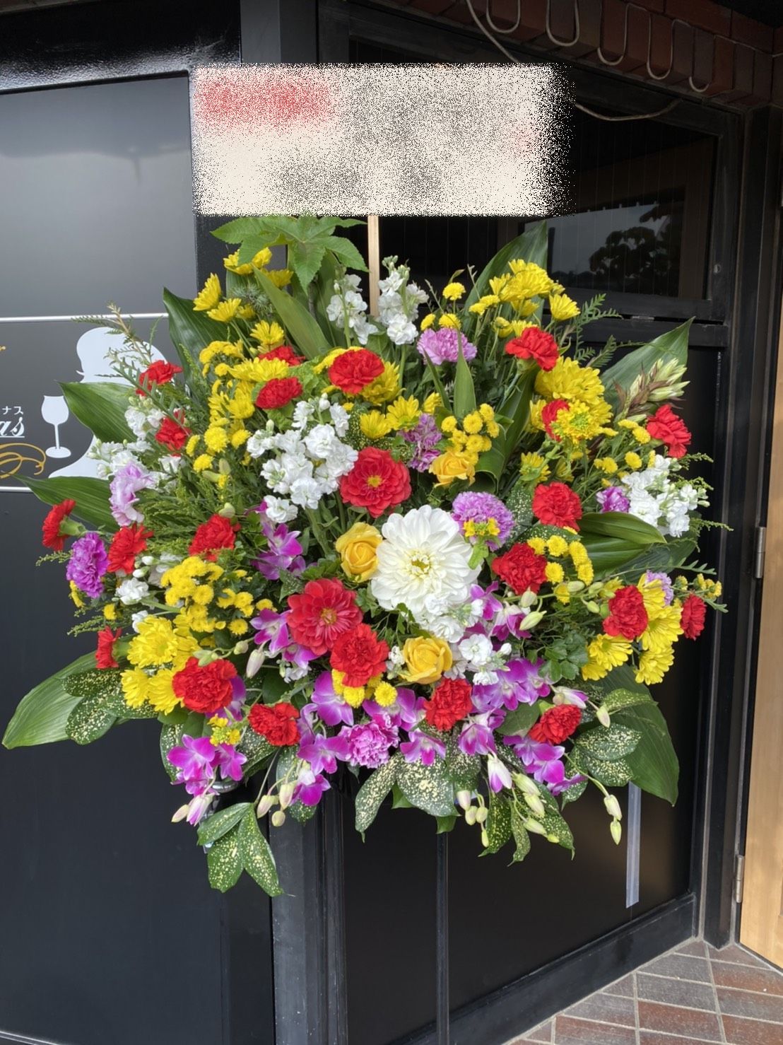 横浜市神奈川区へスタンド花を即日当日配達しました。【横浜花屋の花束・スタンド花・胡蝶蘭・バルーン・アレンジメント配達事例832】