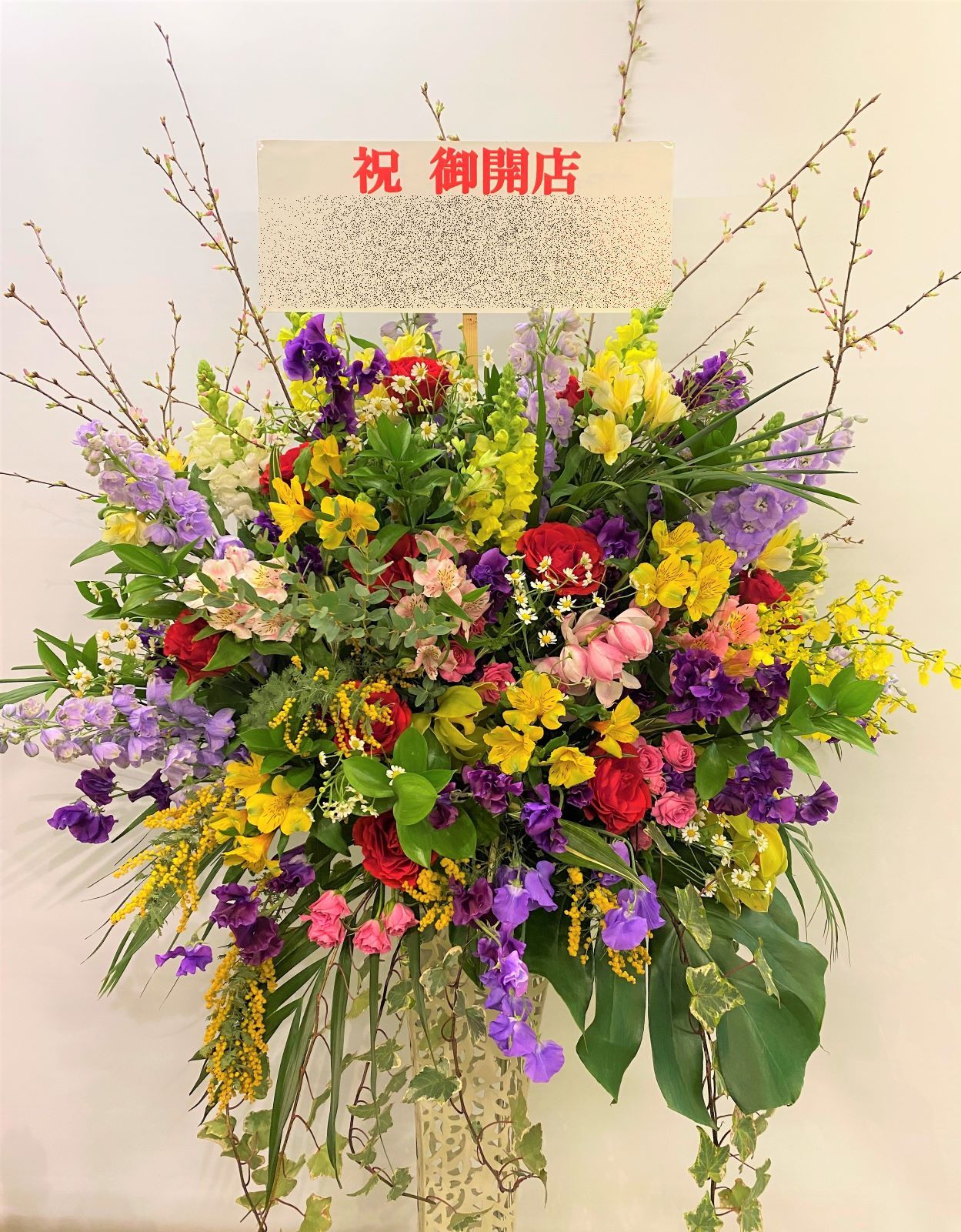 横浜市神奈川区松本町へスタンド花を配達しました。【横浜花屋の花束・スタンド花・胡蝶蘭・バルーン・アレンジメント配達事例870】