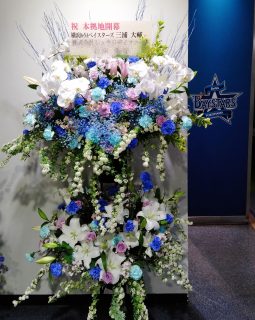 横浜スタジアムへスタンド花を配達しました。【横浜花屋の花束・スタンド花・胡蝶蘭・バルーン・アレンジメント配達事例882】
