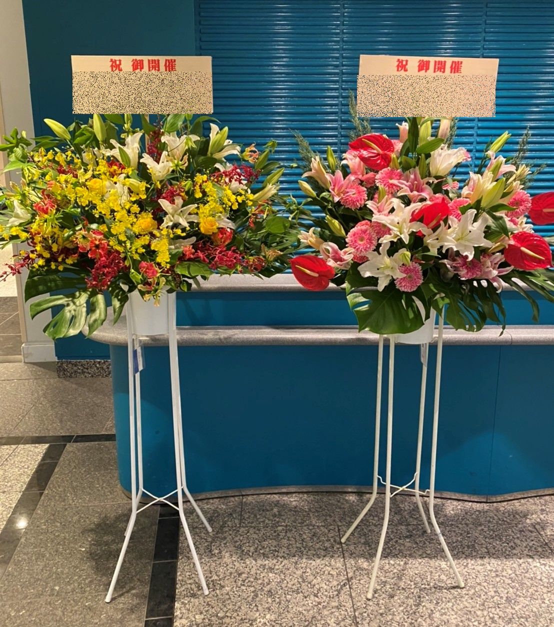 パシフィコ横浜へスタンド花を配達しました。【横浜花屋の花束・スタンド花・胡蝶蘭・バルーン・アレンジメント配達事例886】