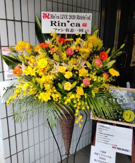 新横浜NEW SIDE BEACH!!へスタンド花を配達しました。【横浜花屋の花束・スタンド花・胡蝶蘭・バルーン・アレンジメント配達事例897】