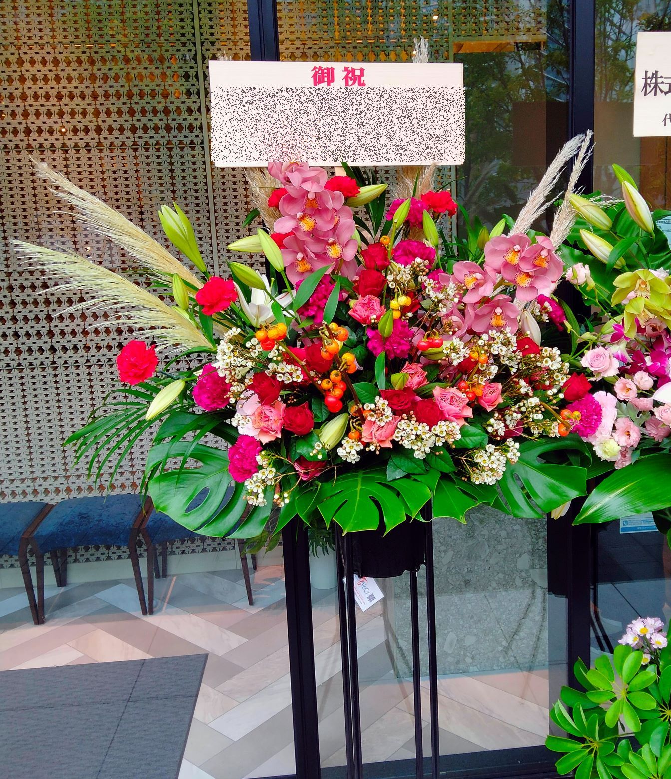 横浜市みなとみらいグランゲートへスタンド花を配達しました。【横浜花屋の花束・スタンド花・胡蝶蘭・バルーン・アレンジメント配達事例956】