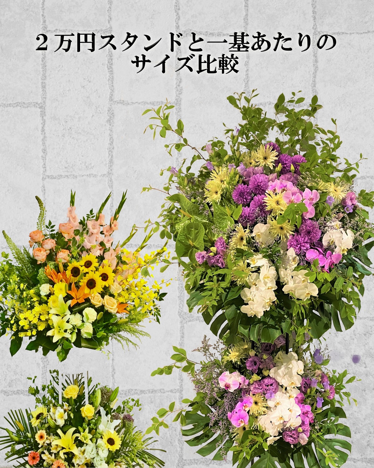 2基連結スタンド花 横浜の花屋florist Naoは無料配達 関内 みなとみらいなど配達実績多数