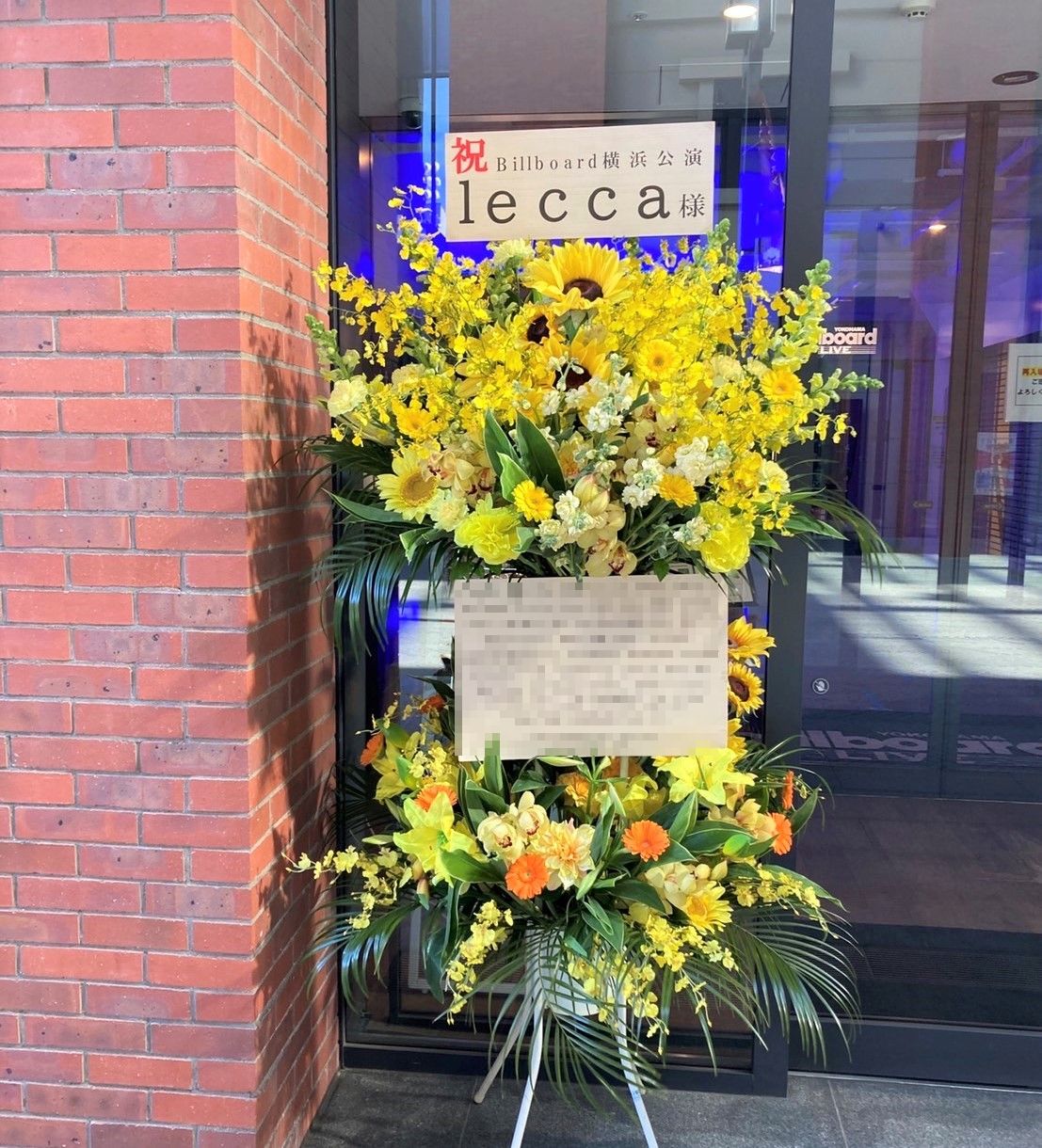 Billboard Live YOKOHAMAへ祝花 スタンド花を配達しました。【横浜花屋の花束・スタンド花・胡蝶蘭・バルーン・アレンジメント配達事例1006】