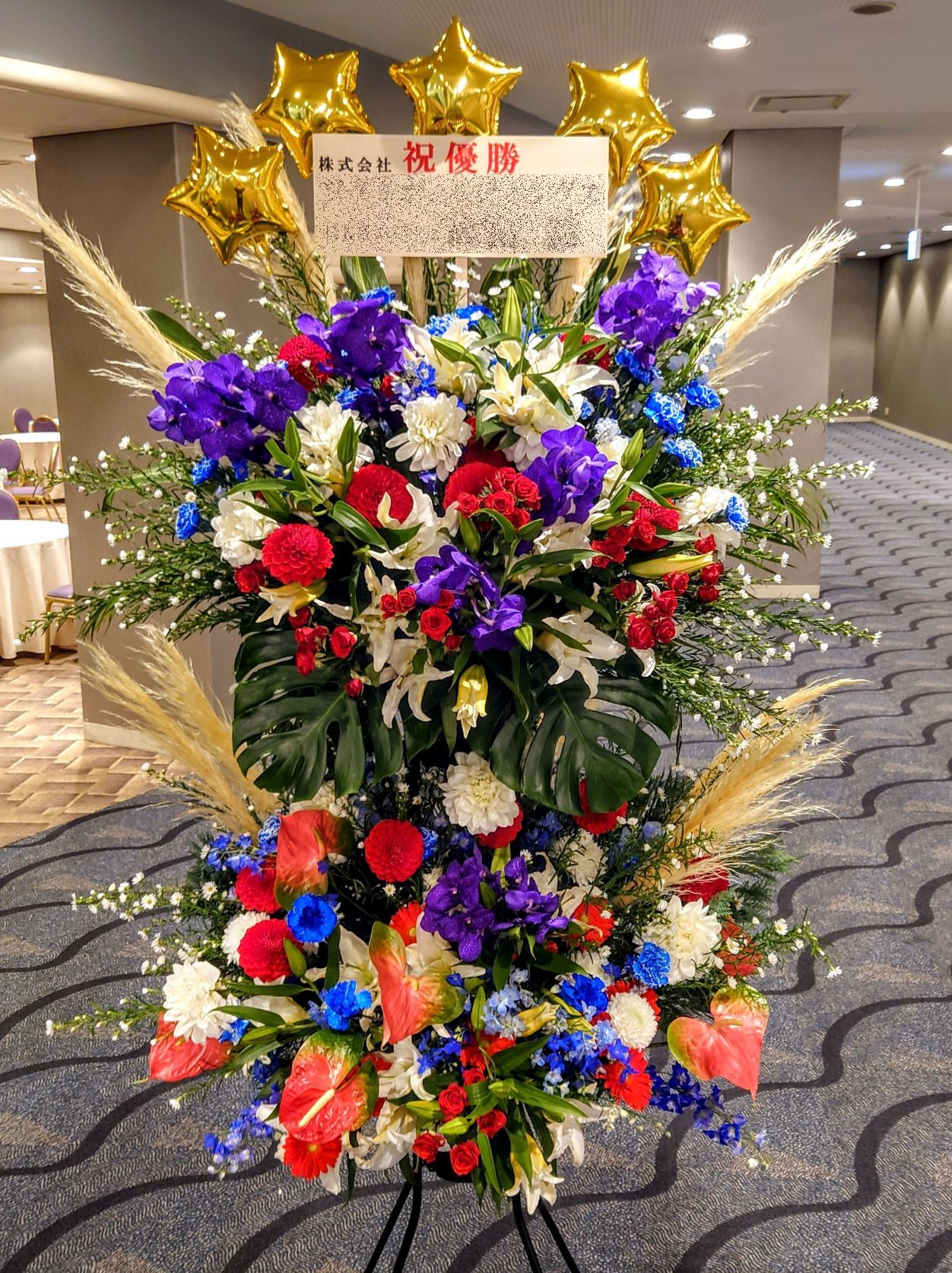 新横浜プリンスホテルへ優勝祝いのスタンド花を配達しました。【横浜花屋の花束・スタンド花・胡蝶蘭・バルーン・アレンジメント配達事例1081】
