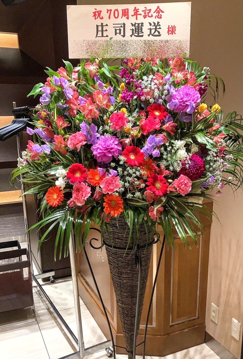 横浜市保土ケ谷区天王町へ周年お祝いのスタンド花を配達しました。【横浜花屋の花束・スタンド花・胡蝶蘭・バルーン・アレンジメント配達事例1102】