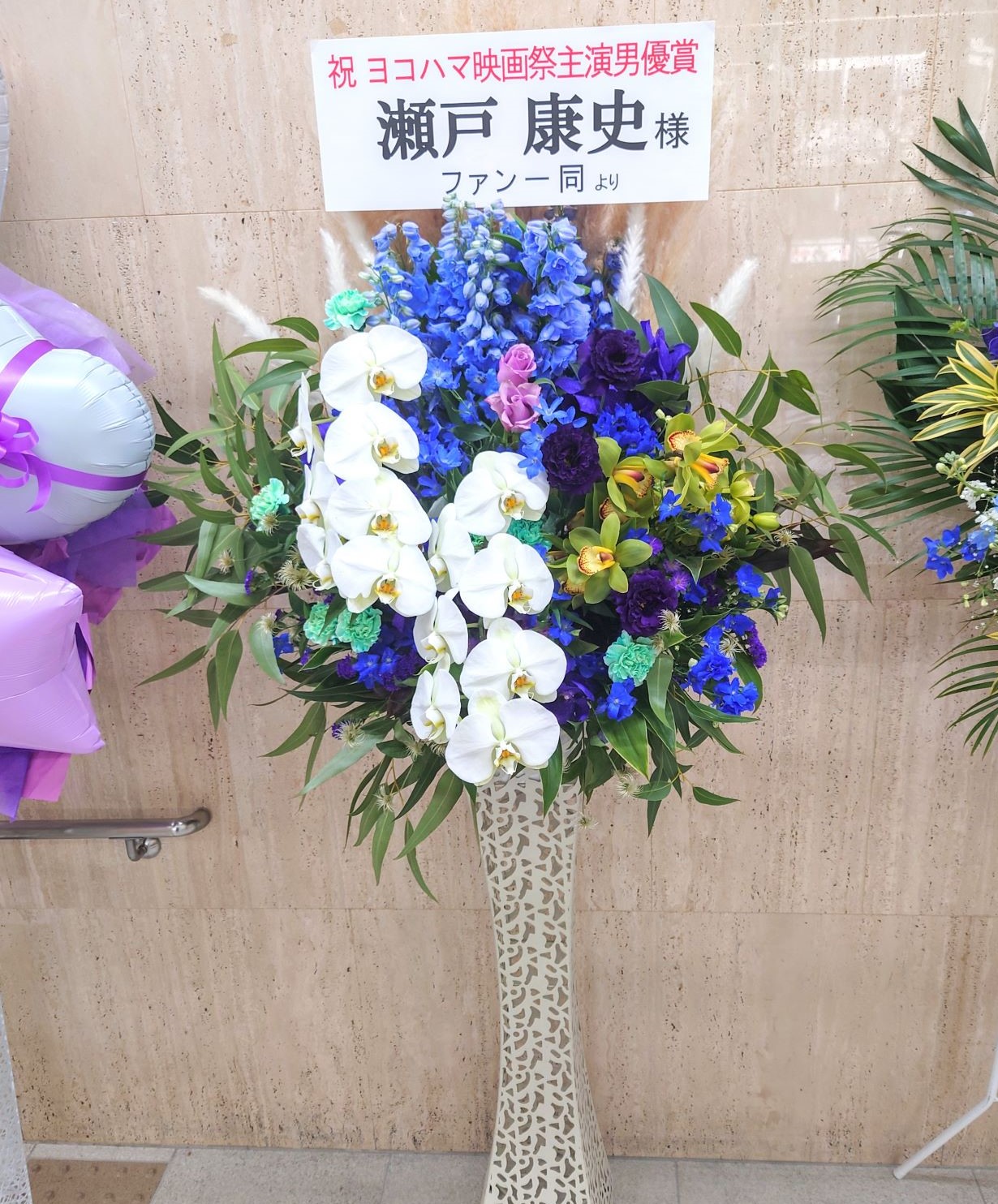 横浜映画祭へ受賞祝いの胡蝶蘭入りスタンド花を関内ホールへ配達しました。【横浜花屋の花束・スタンド花・胡蝶蘭・バルーン・アレンジメント配達事例1105】