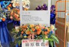 KT Zepp Yokohamaへライブ祝いのバルーンスタンドを配達しました。【横浜花屋の花束・スタンド花・胡蝶蘭・バルーン・アレンジメント配達事例1122】