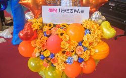 神奈川県民ホールへキャラクターフラスタを配達しました。【横浜花屋の花束・スタンド花・胡蝶蘭・バルーン・アレンジメント配達事例1128】