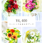 ベーシックおまかせブーケ – 横浜の花屋Florist NaOは無料配達