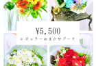 レギュラー赤系花束