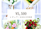 スペシャル赤系花束