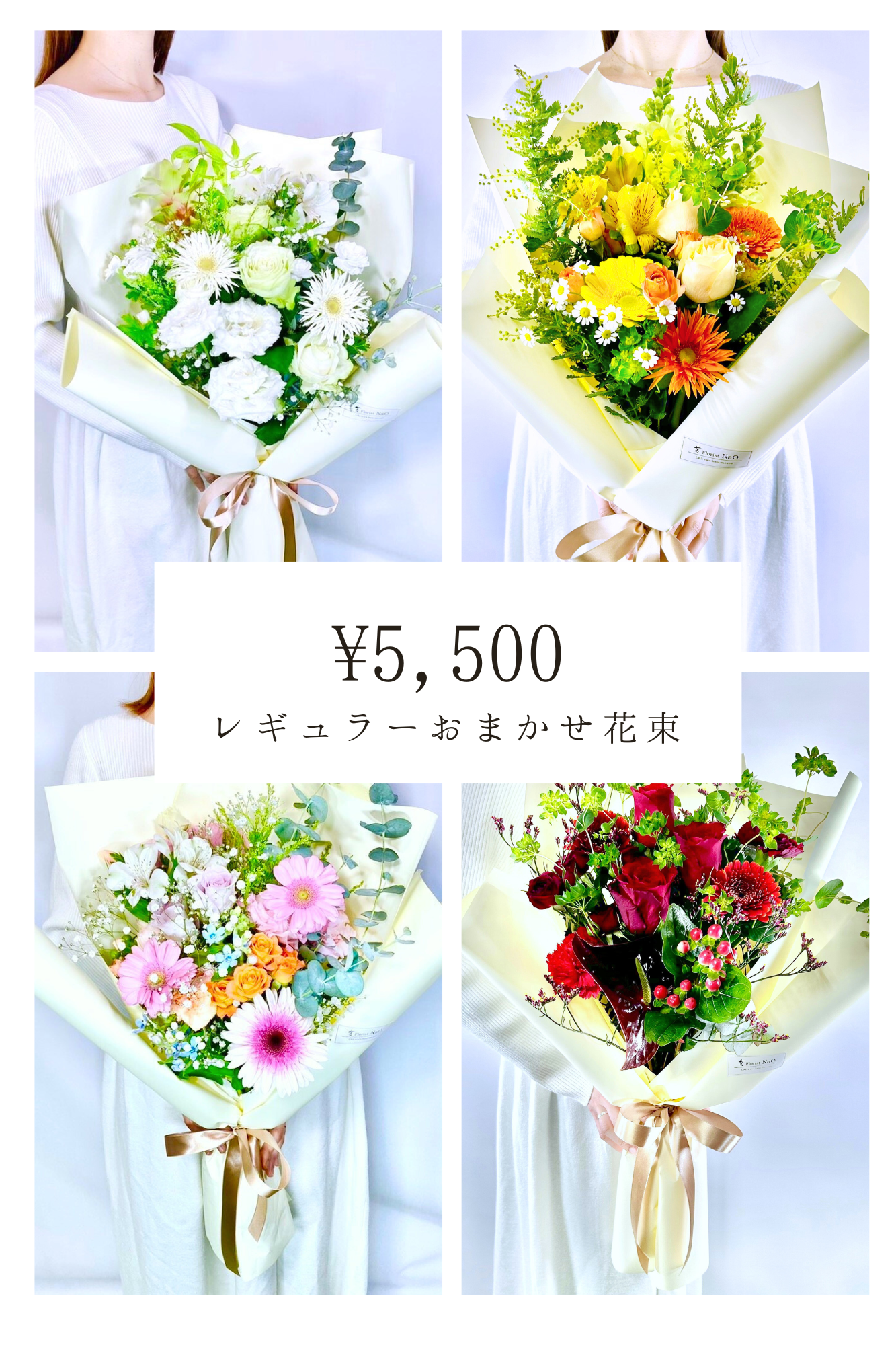 レギュラーおまかせ花束