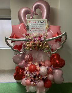 シンガーソングライターのSENA様へフラワースタンドを配達しました。【横浜花屋の花束・スタンド花・胡蝶蘭・バルーン・アレンジメント配達事例1149】