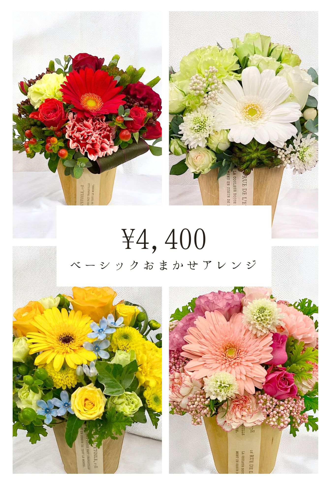 ベーシックおまかせアレンジメント