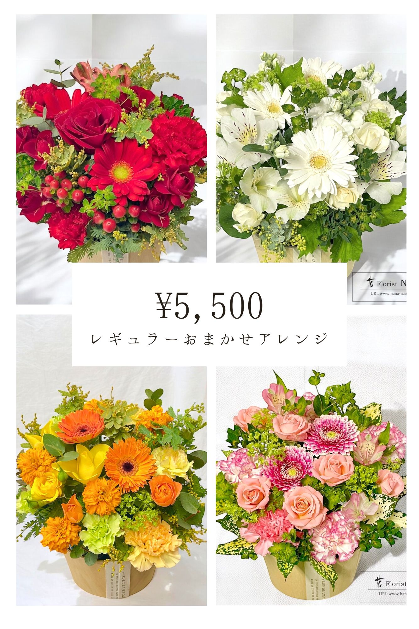 レギュラーおまかせアレンジメント