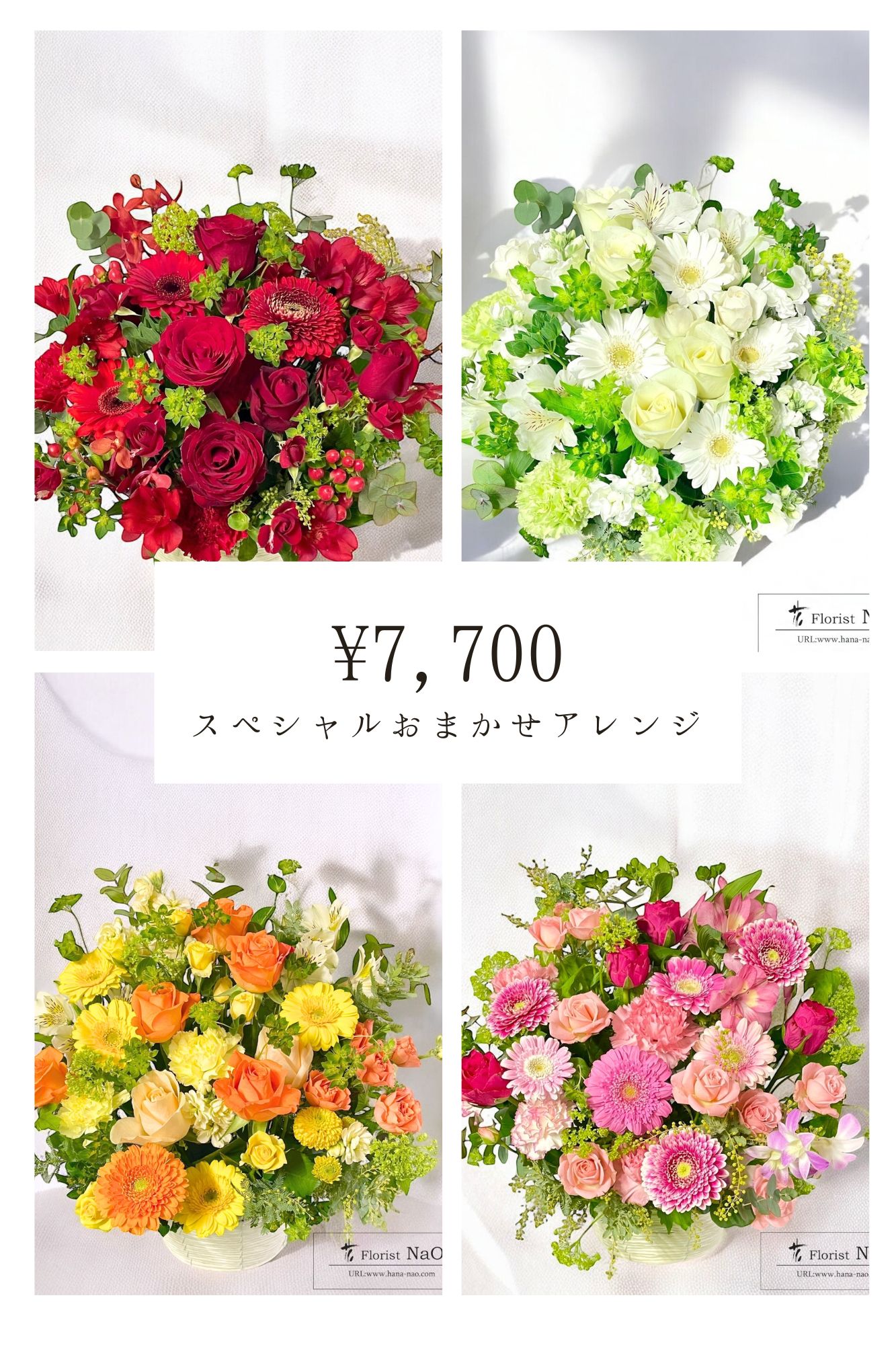 スペシャルおまかせアレンジメント