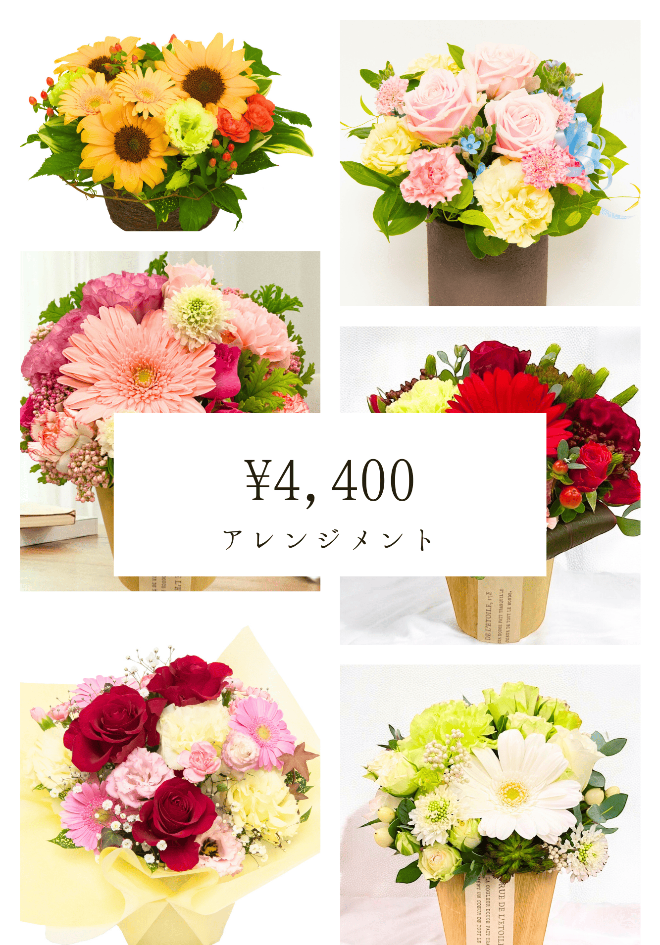 全国配送無料アレンジメントフラワー1