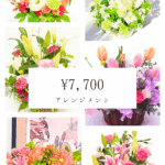 全国配送無料アレンジメントフラワー3 | 横浜・関内の花屋フローリスト