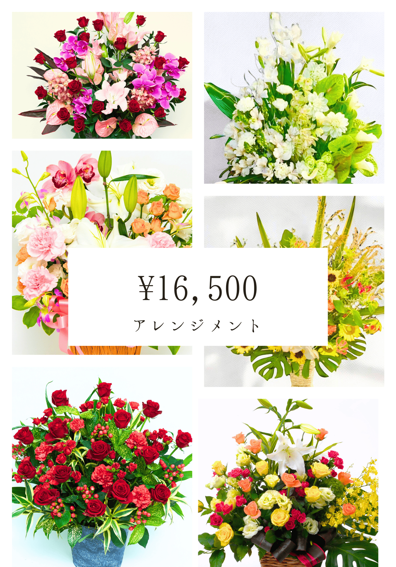 全国配送無料アレンジメントフラワー5