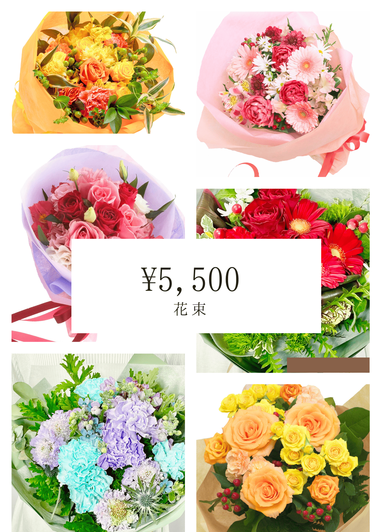 全国配送無料花束2