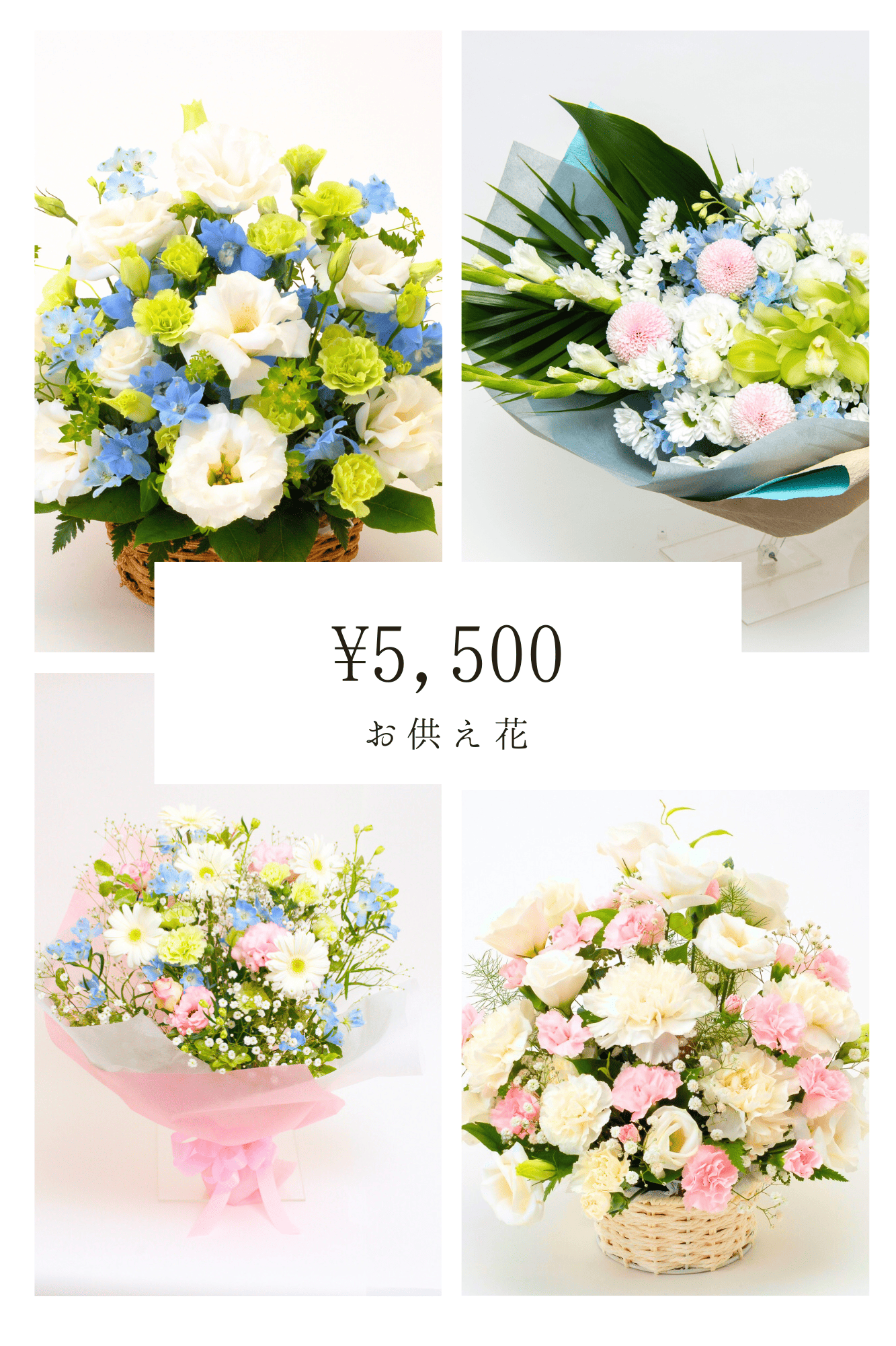 全国配送無料お供え花2