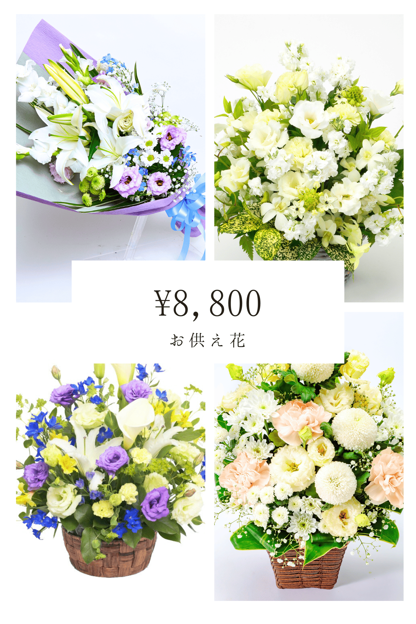 全国配送無料お供え花3