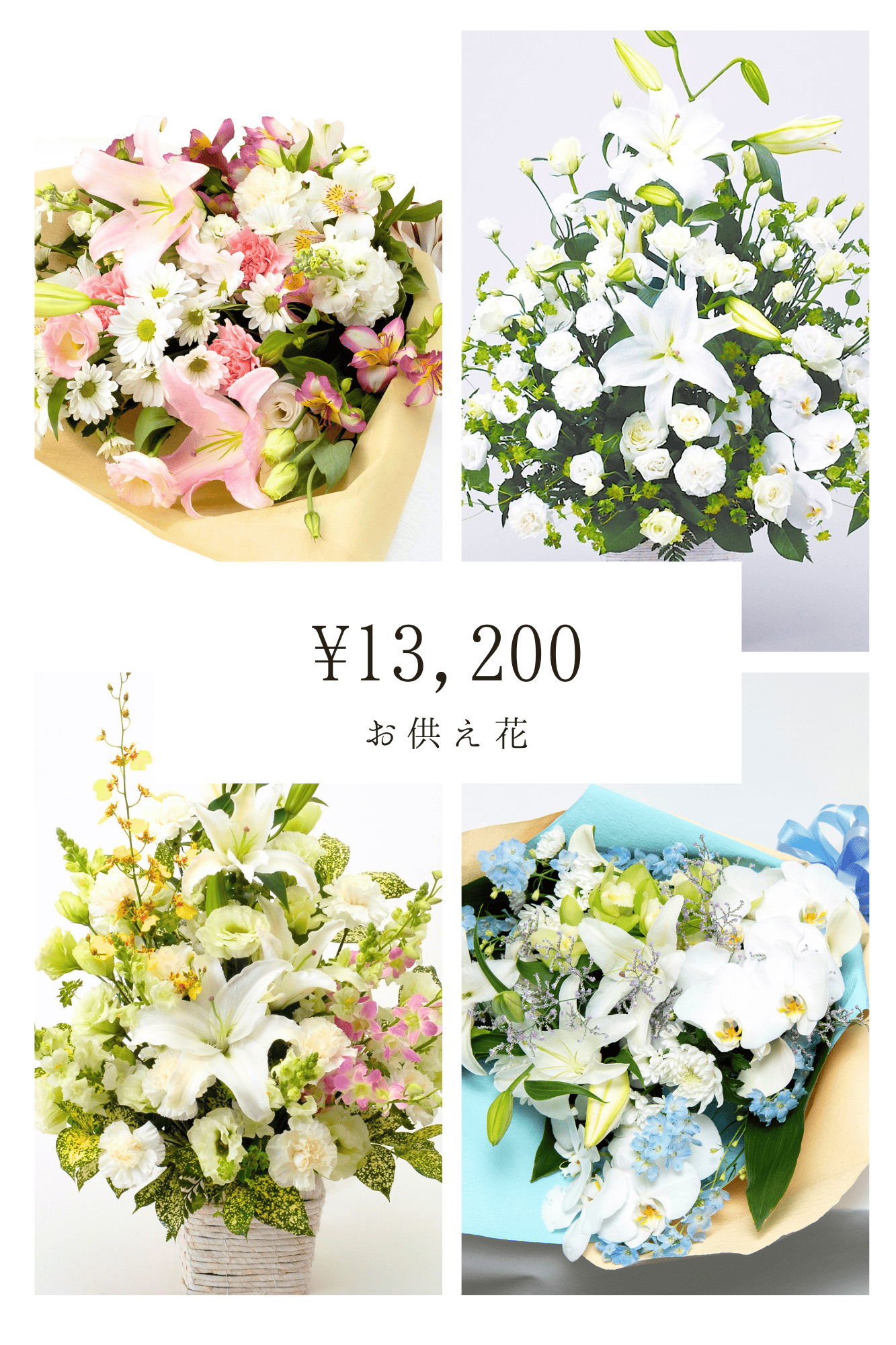 全国配送無料お供え花5