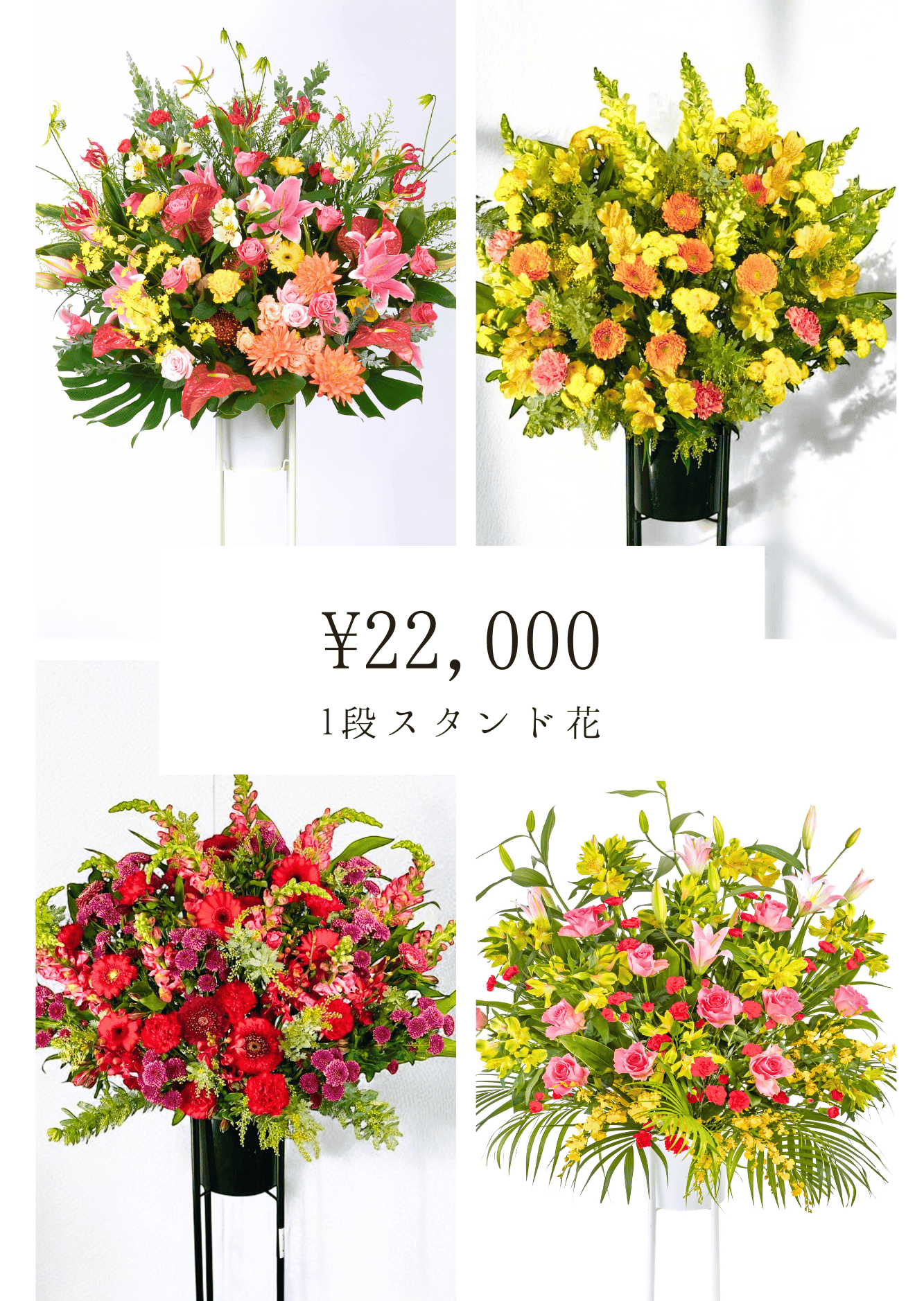全国配送無料スタンド花1